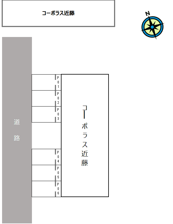 コーポラス近藤の駐車配置図