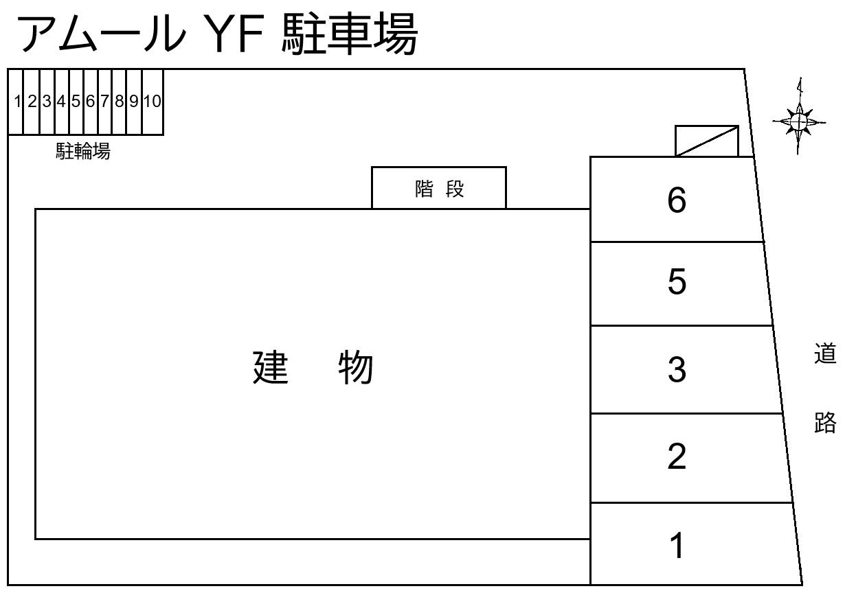 アムール YF 駐車場の駐車配置図