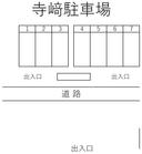 寺﨑駐車場の駐車場