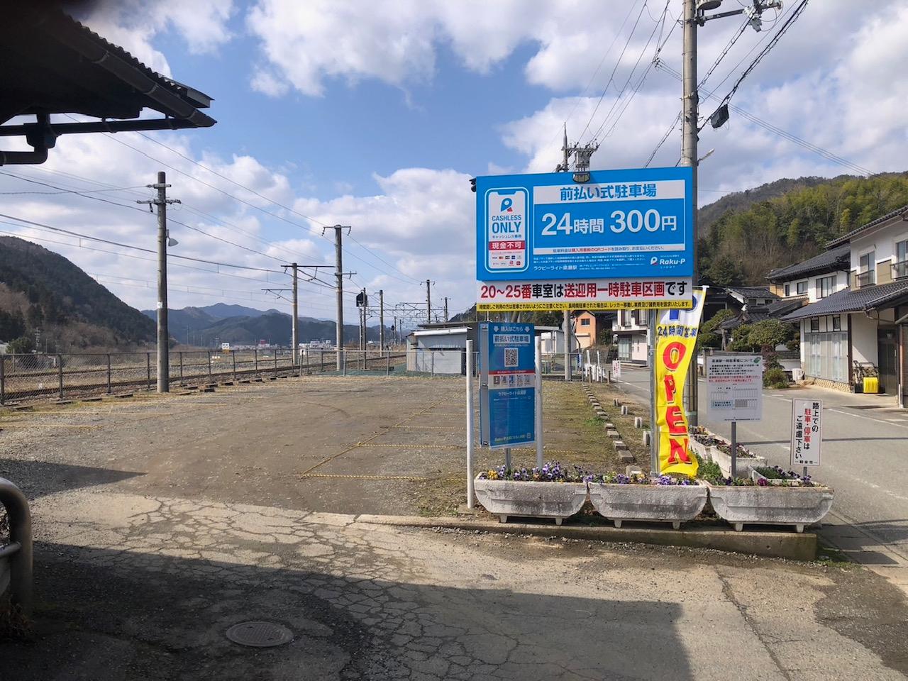 ラクピーライト梁瀬駅の外観・駐車場イメージ1枚目