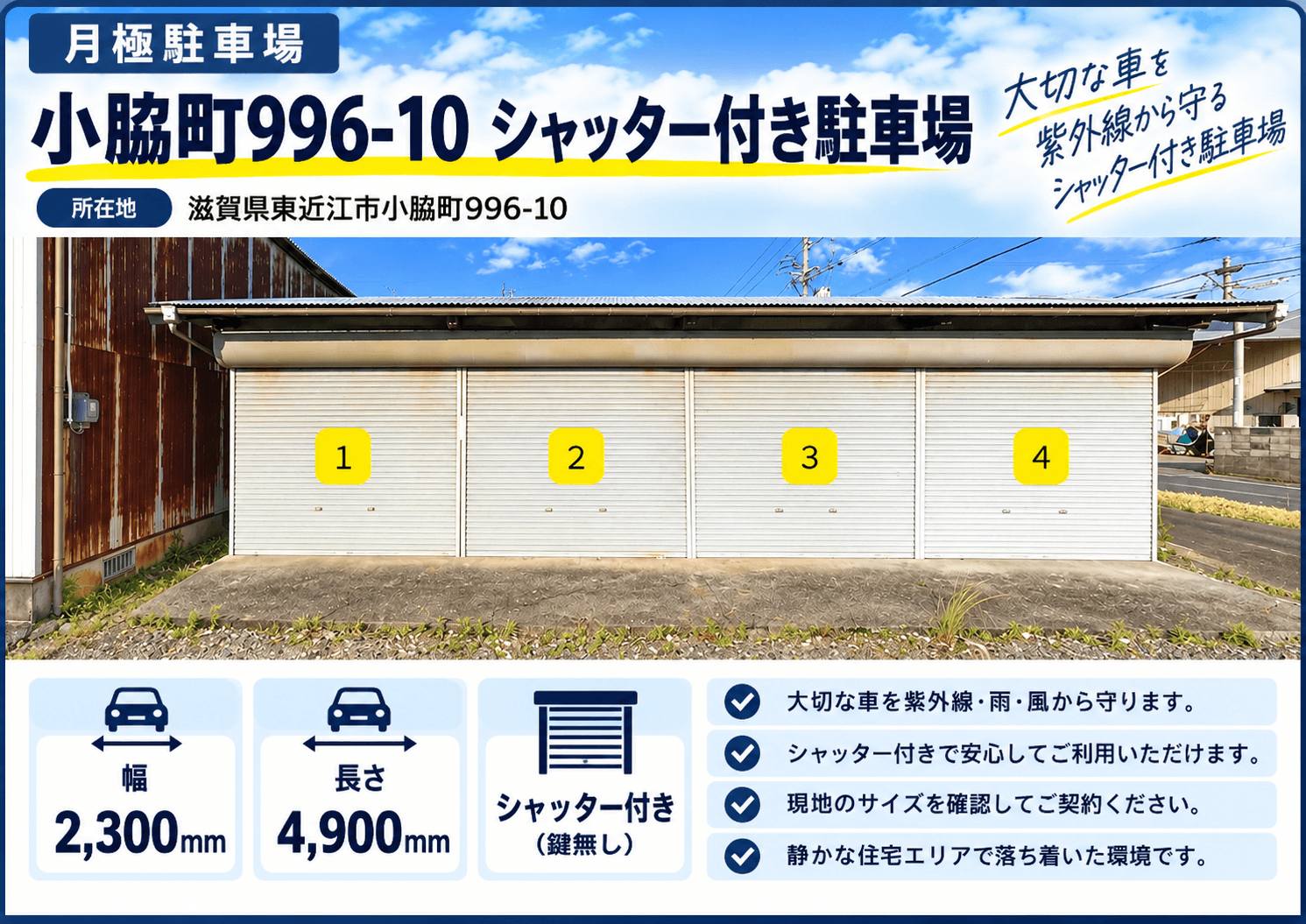 小脇町996-10 シャッター付き駐車場の外観・駐車場イメージ1枚目