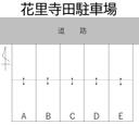 花里町月極駐車場の駐車場