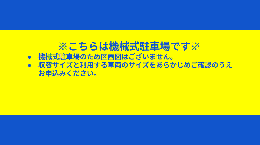 サンクタス両国アークウェルスの駐車配置図