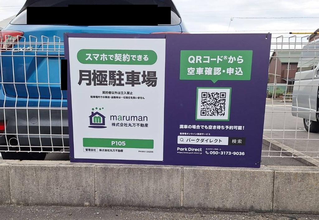 P105の外観・駐車場イメージ2枚目