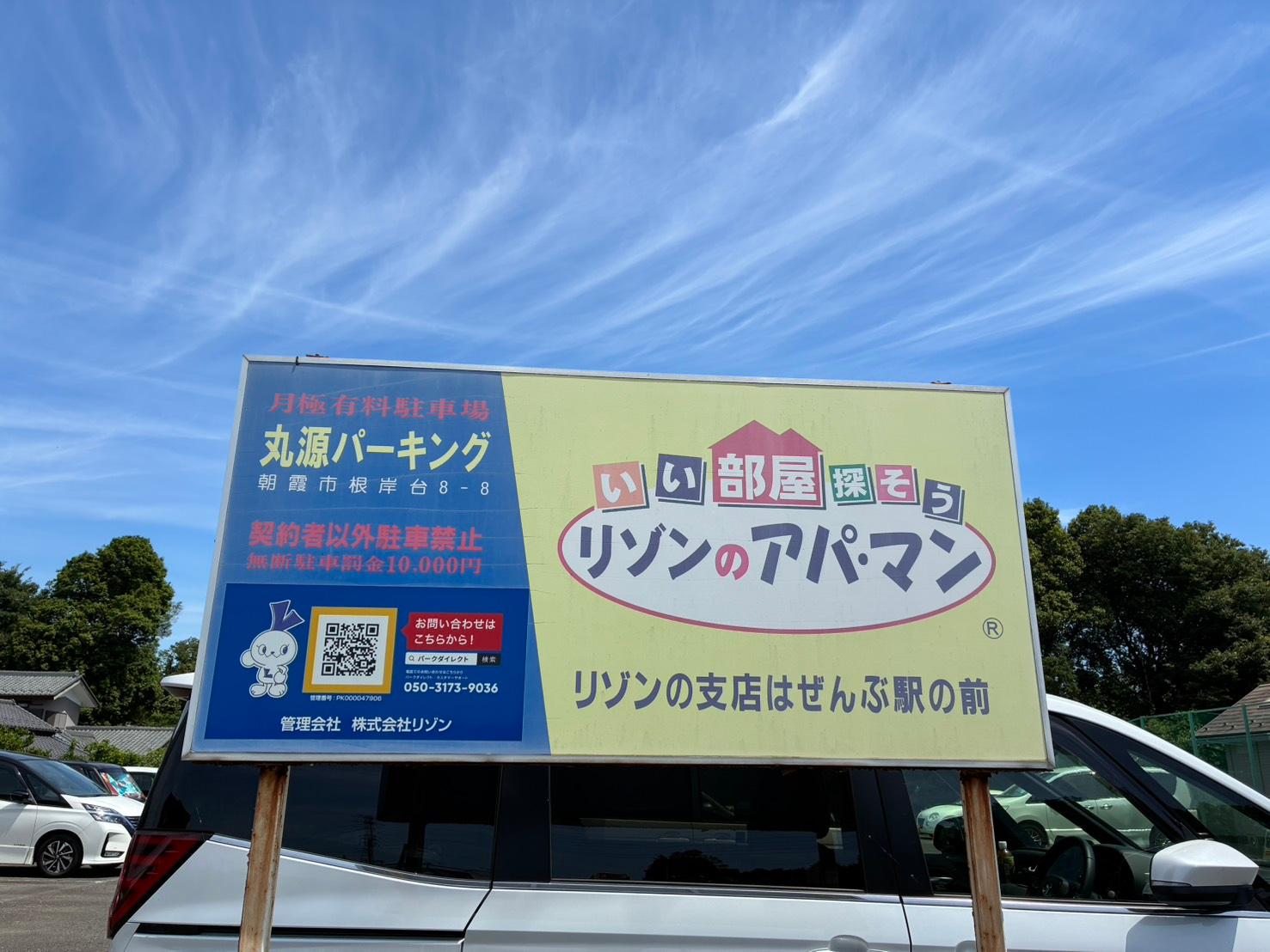 丸源パーキングの外観・駐車場イメージ1枚目