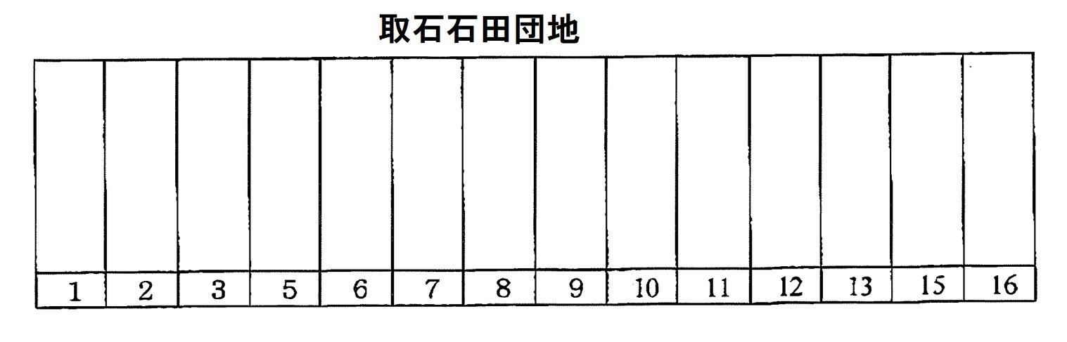 取石石田団地の駐車配置図