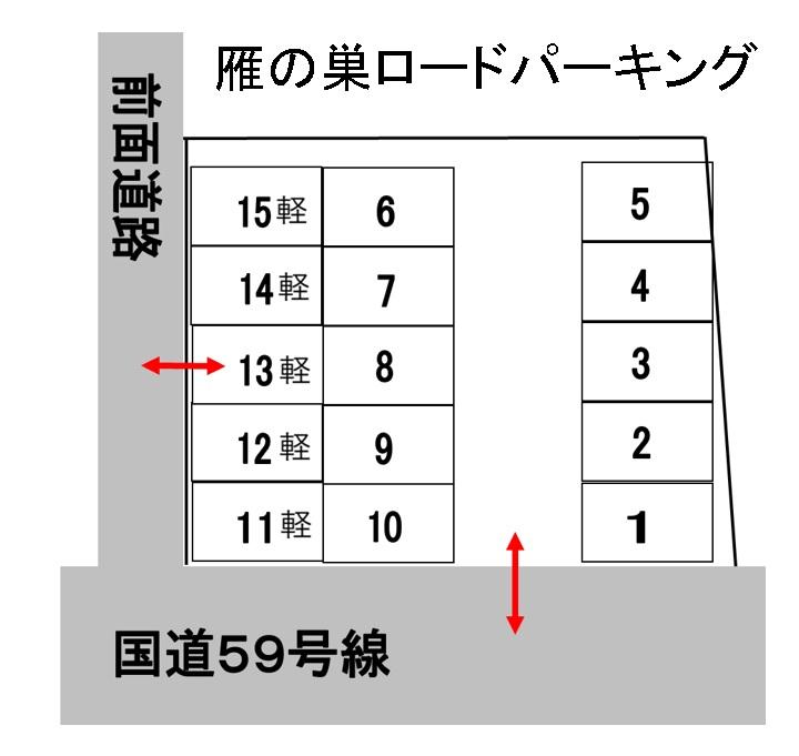 雁の巣ロードパーキングの駐車配置図