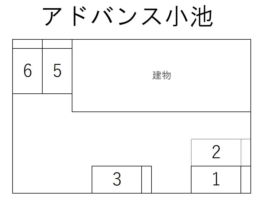 アドバンス小池の駐車配置図