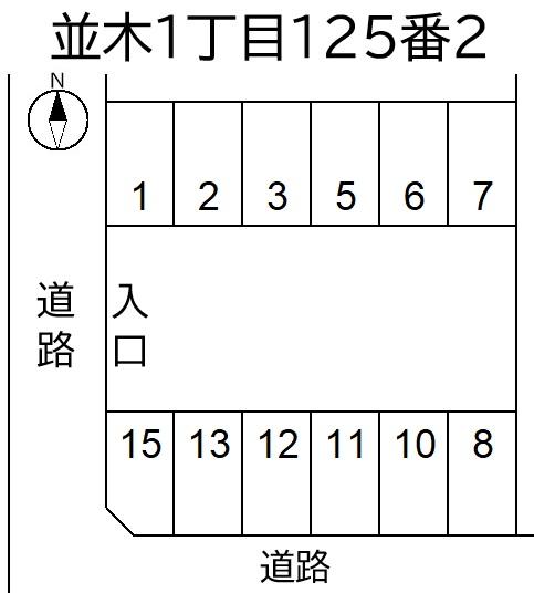 並木1丁目125番2の駐車配置図