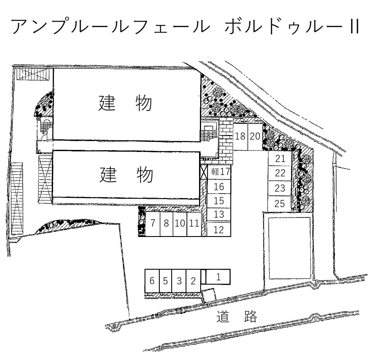 アンプルールフェール ボルドゥルーⅡの駐車配置図