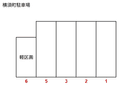 横須町駐車場の駐車場