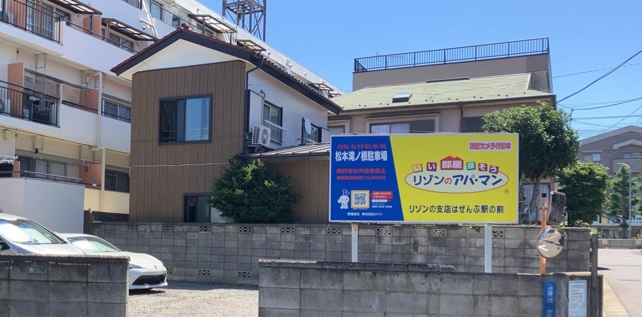 松本滝ノ根駐車場の外観・駐車場イメージ1枚目