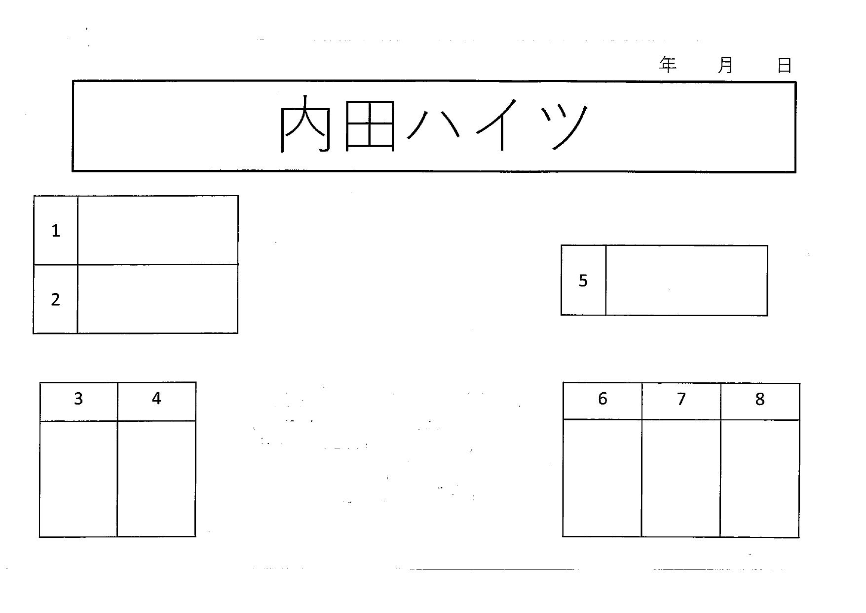 内田ハイツの駐車配置図