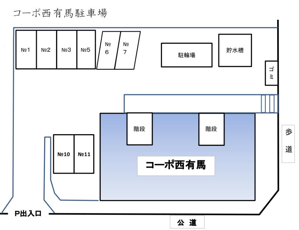コーポ西有馬駐車場の駐車配置図