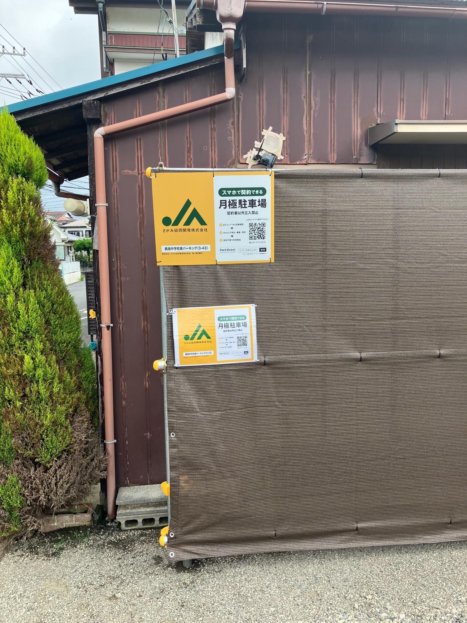 鶴嶺中学校東パーキング(3-43)の外観・駐車場イメージ1枚目