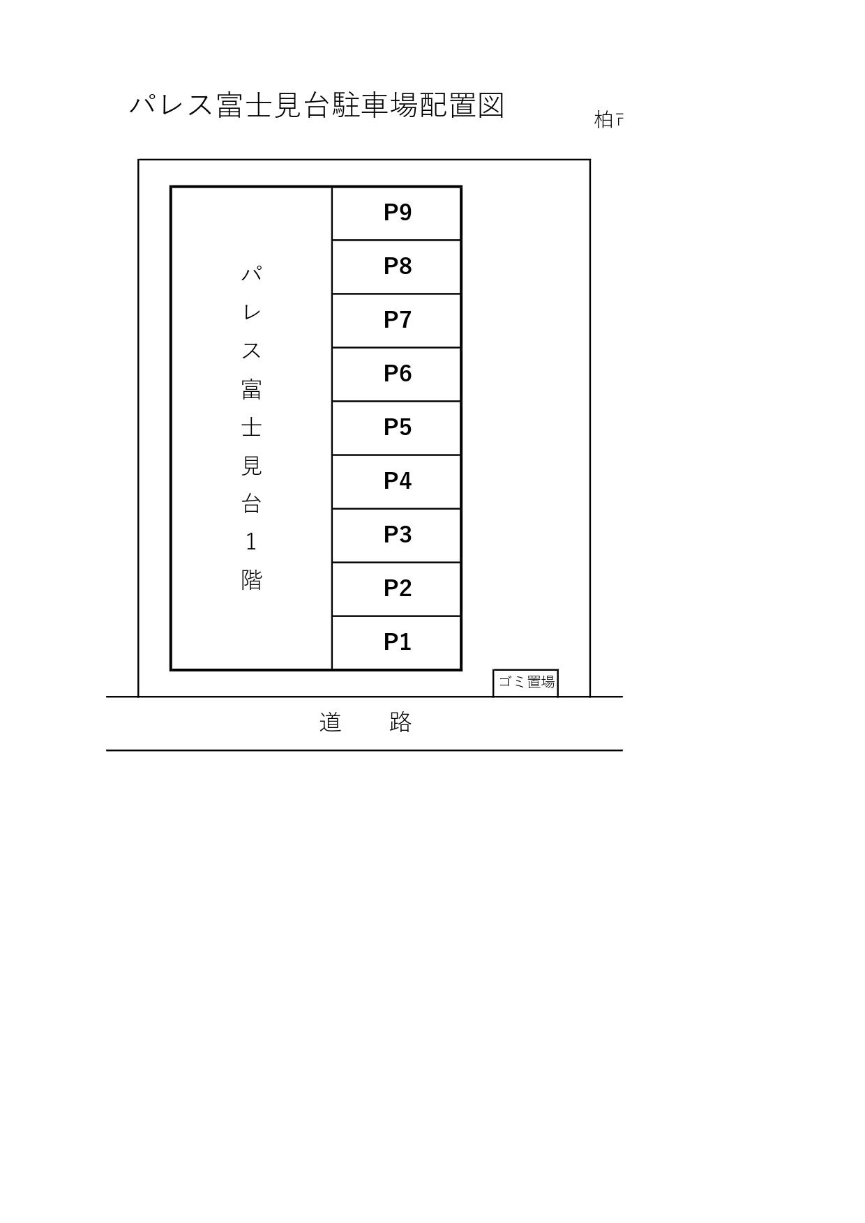パレス富士見台駐車場の駐車配置図