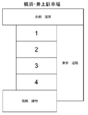 横須・井上駐車場の駐車場