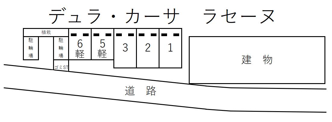 デュラ・カーサ ラセーヌの駐車配置図