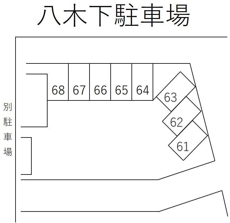 八木下駐車場の外観・駐車場イメージ3枚目