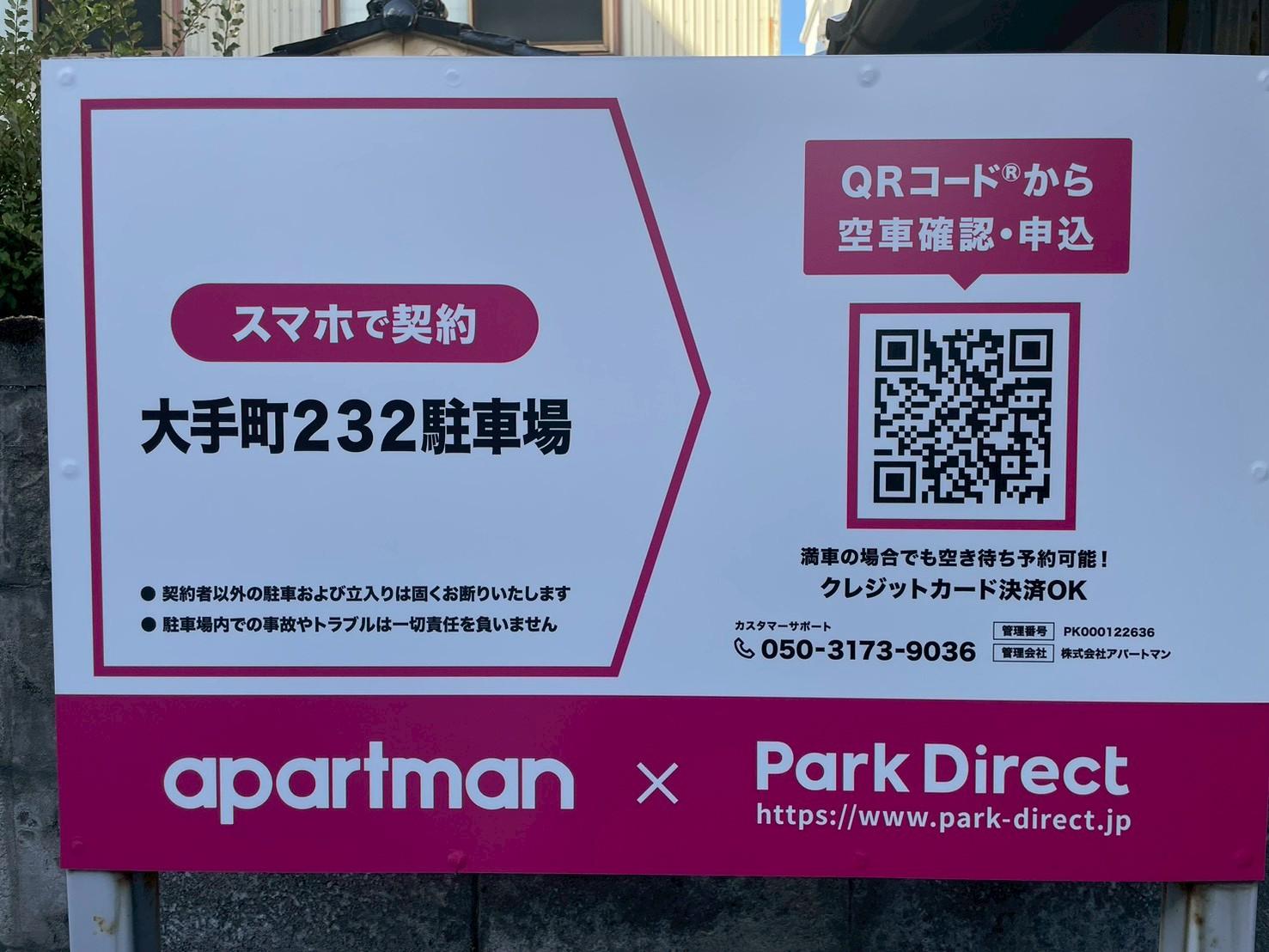 大手町232駐車場の外観・駐車場イメージ2枚目