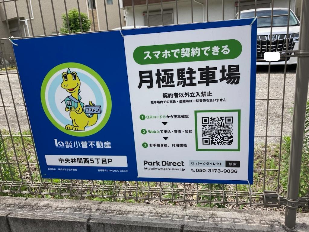 中央林間西5丁目Pの外観・駐車場イメージ3枚目