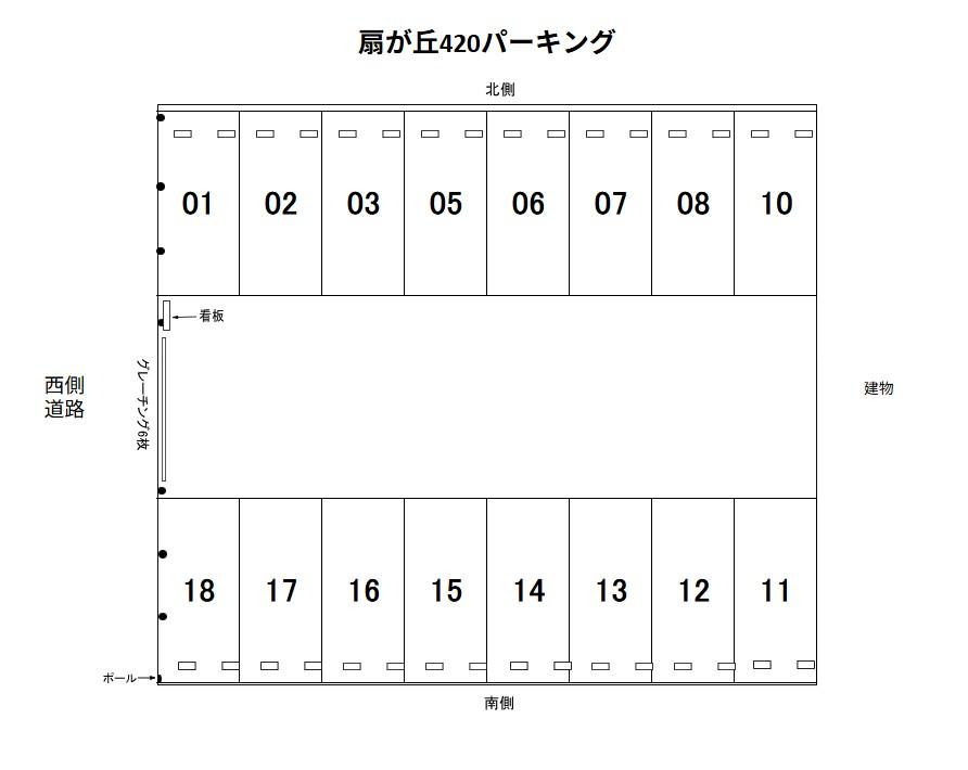 扇が丘420パーキングの駐車配置図