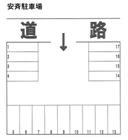 安斉駐車場の駐車場