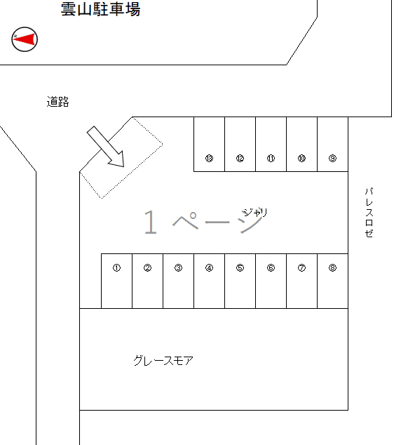 雲山144-1駐車場の駐車配置図