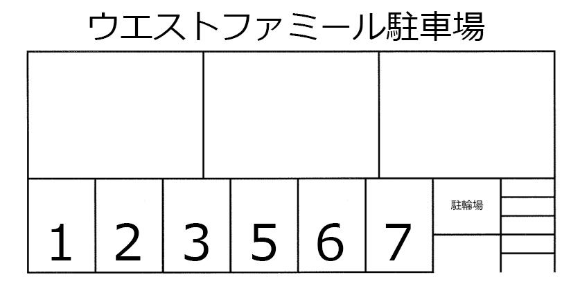 ウエストファミール駐車場(入居者様専用)の駐車配置図