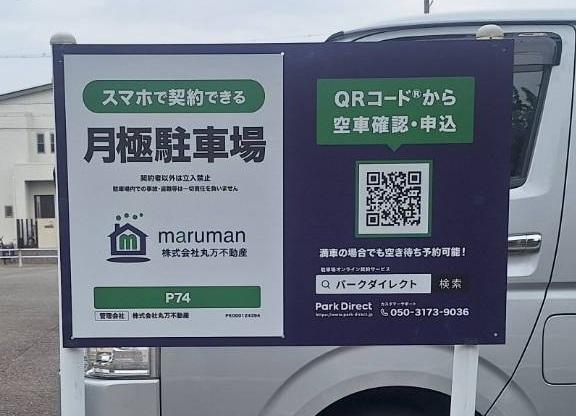 P74の外観・駐車場イメージ2枚目