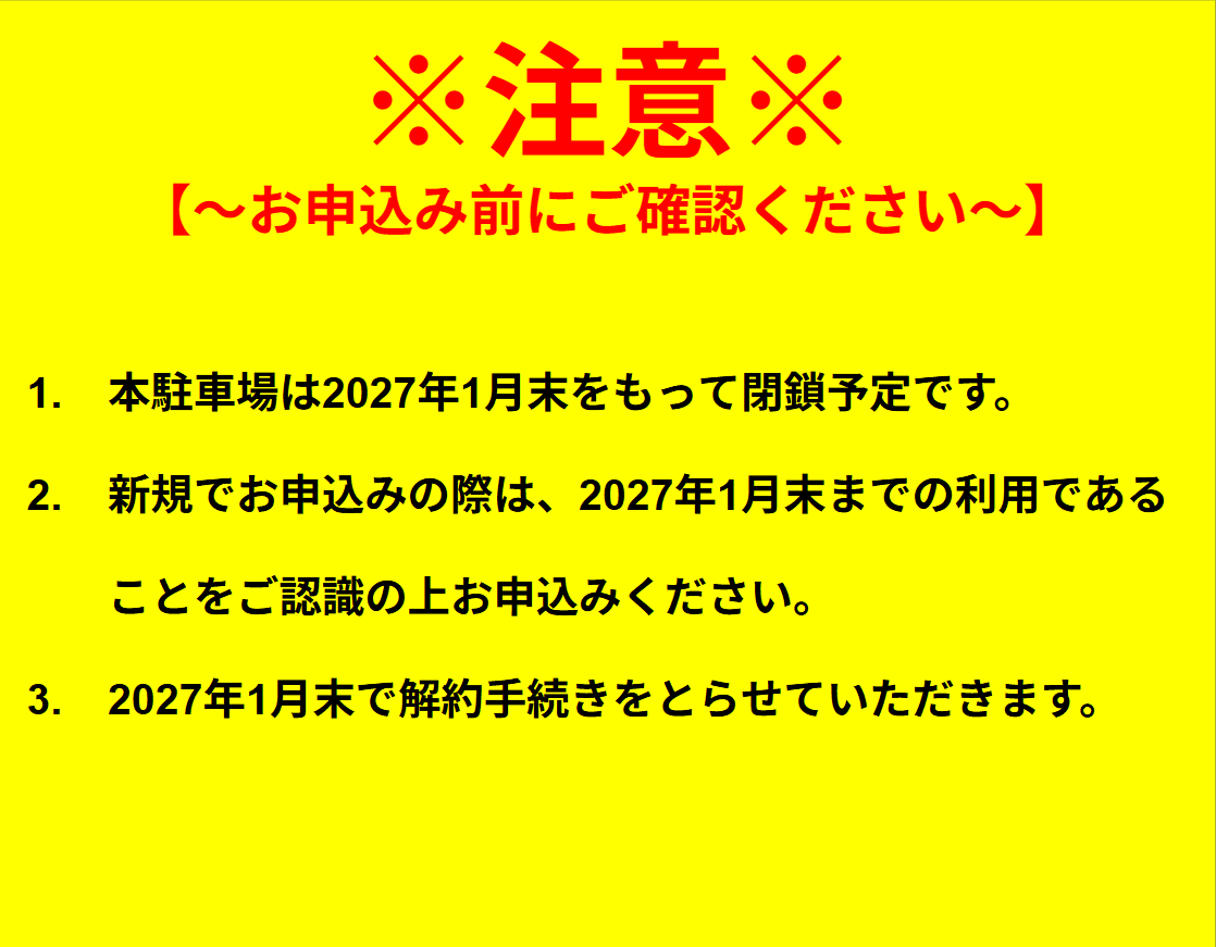 中村町イーストパーキングの外観・駐車場イメージ1枚目