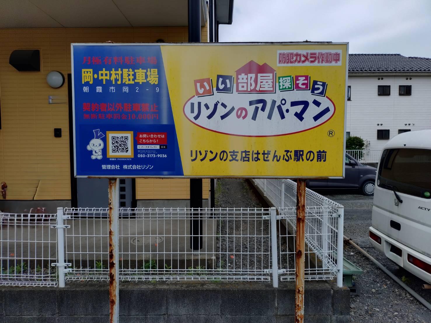 岡・中村駐車場の外観・駐車場イメージ1枚目