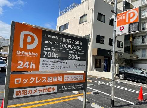 Dパーキング草香江2丁目PS第1の外観・駐車場イメージ3枚目