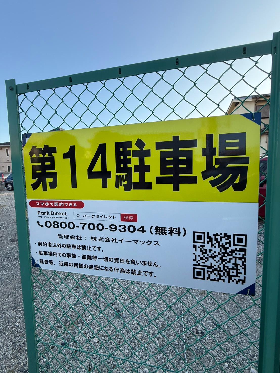 第14駐車場の外観・駐車場イメージ1枚目