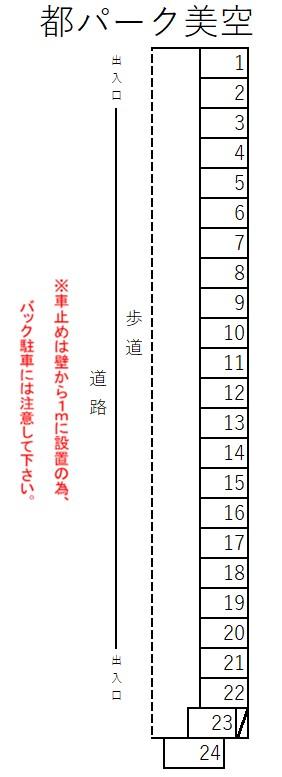 都パーク美空の駐車配置図