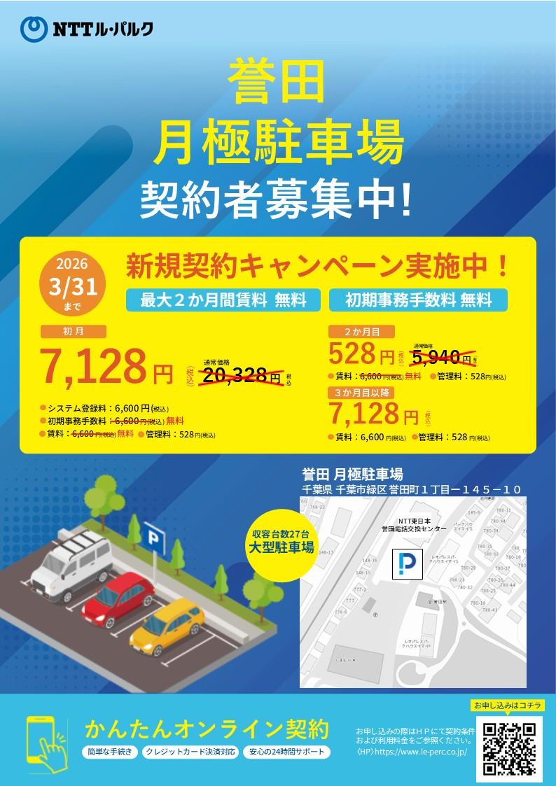 誉田駐車場の外観・駐車場イメージ1枚目