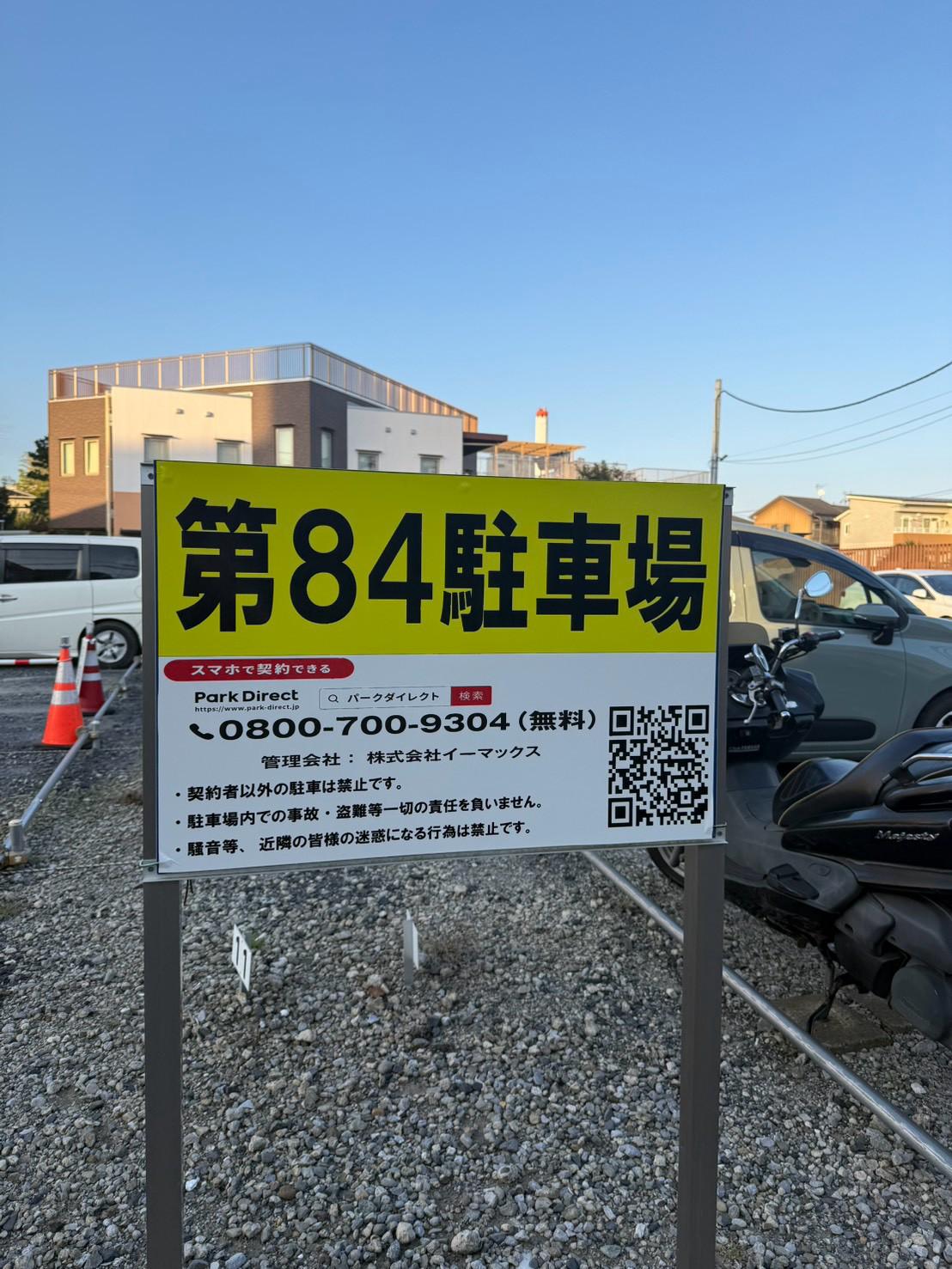 第84駐車場の外観・駐車場イメージ1枚目