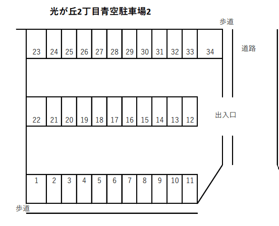 光が丘2丁目青空駐車場 2の駐車配置図