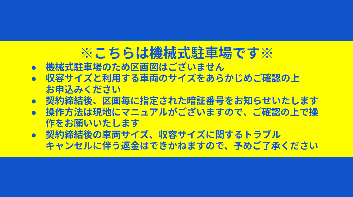 EBSビル立体駐車場の駐車配置図