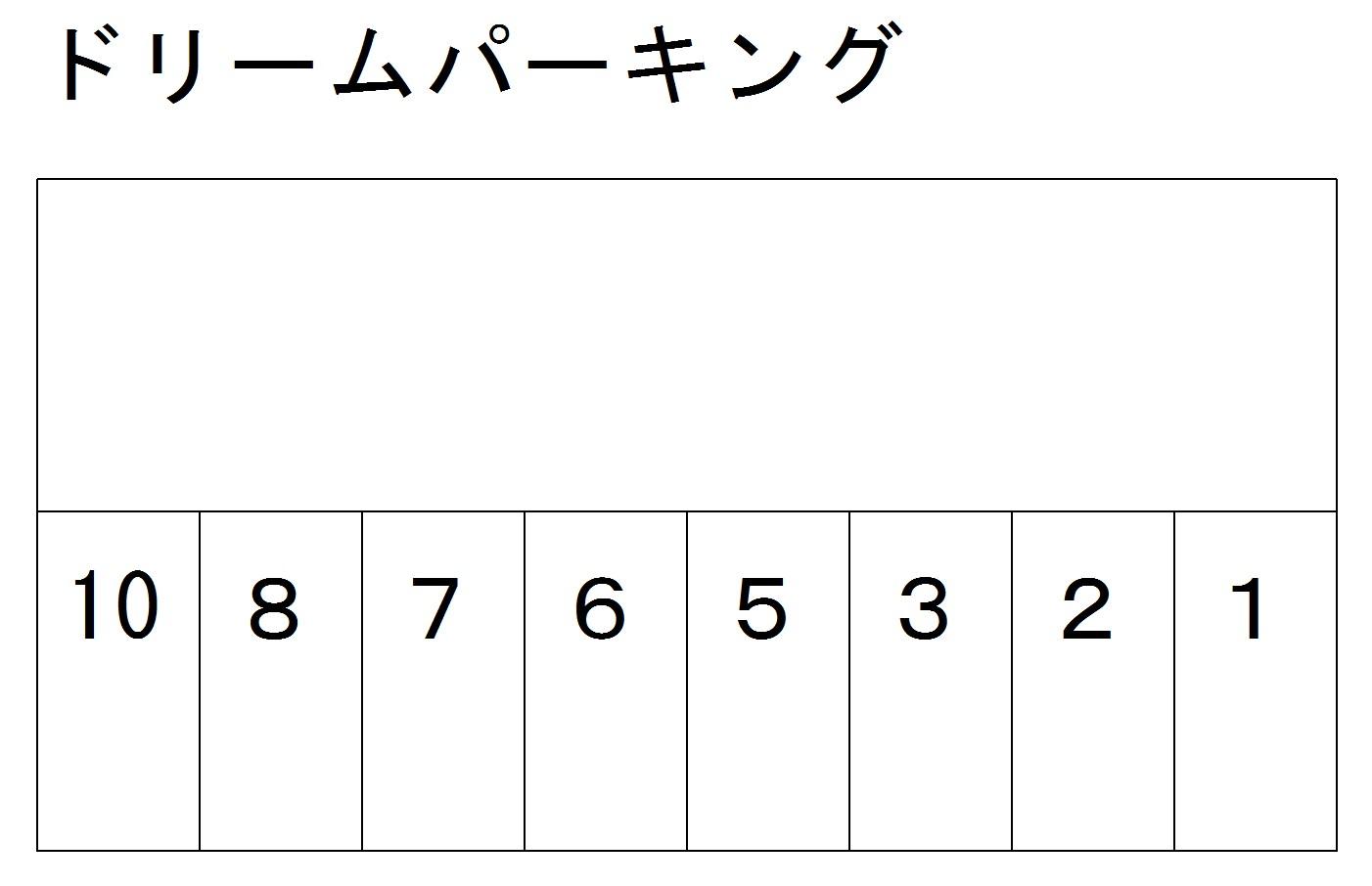ドリームパーキングの駐車配置図