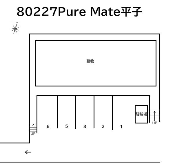 Pure Mate平子の駐車配置図