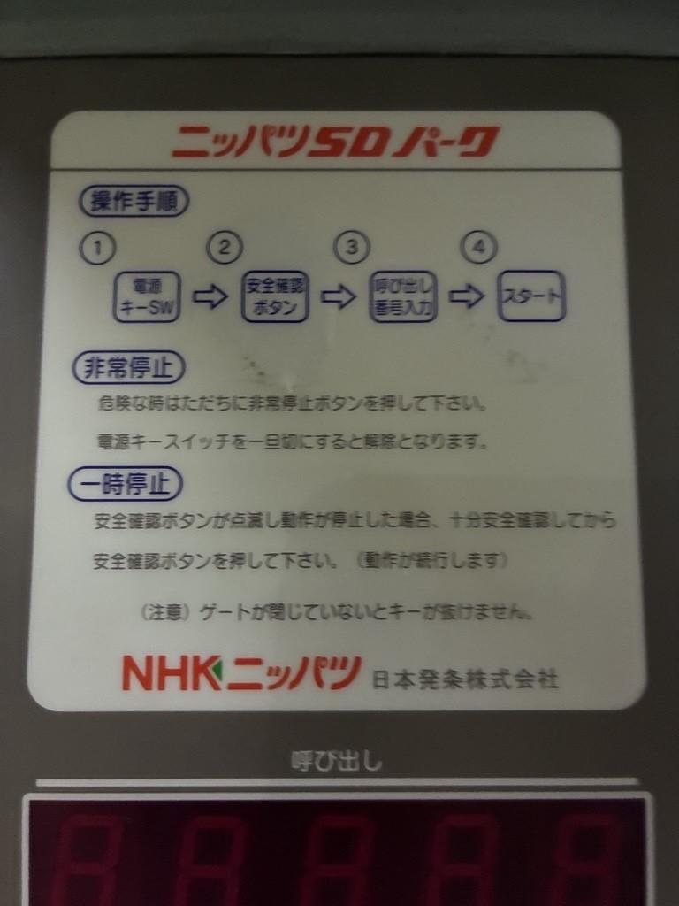 八幡通三丁目駐車場の外観・駐車場イメージ3枚目