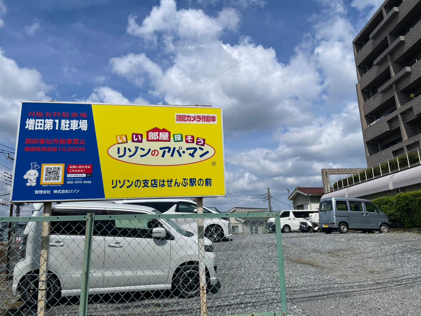 増田第1駐車場の外観・駐車場イメージ1枚目