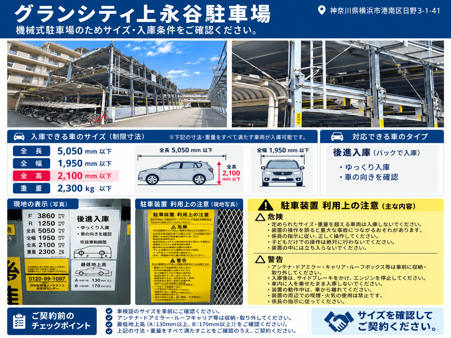 グランシティ上永谷駐車場の駐車配置図