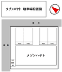 メゾンハヤトの駐車場