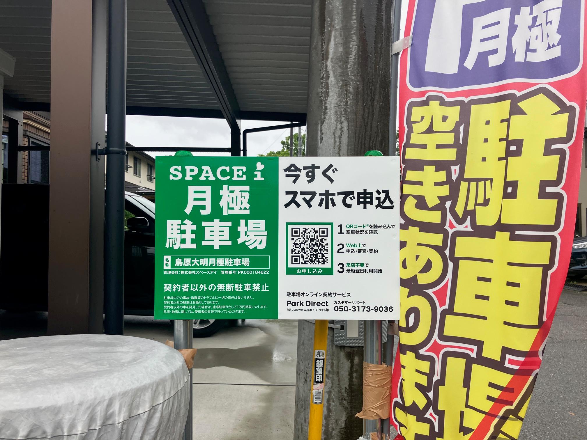 鳥原大名月極駐車場の外観・駐車場イメージ2枚目
