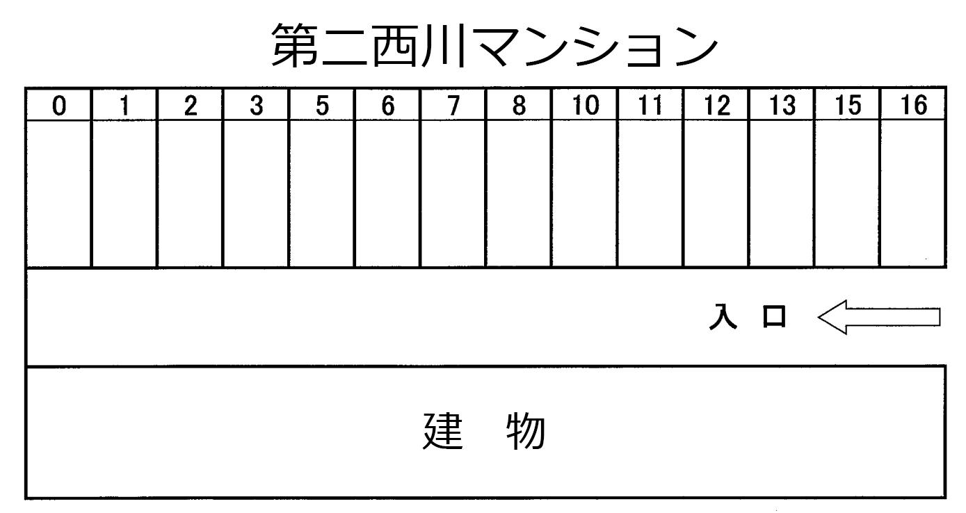 第二西川マンションの駐車配置図