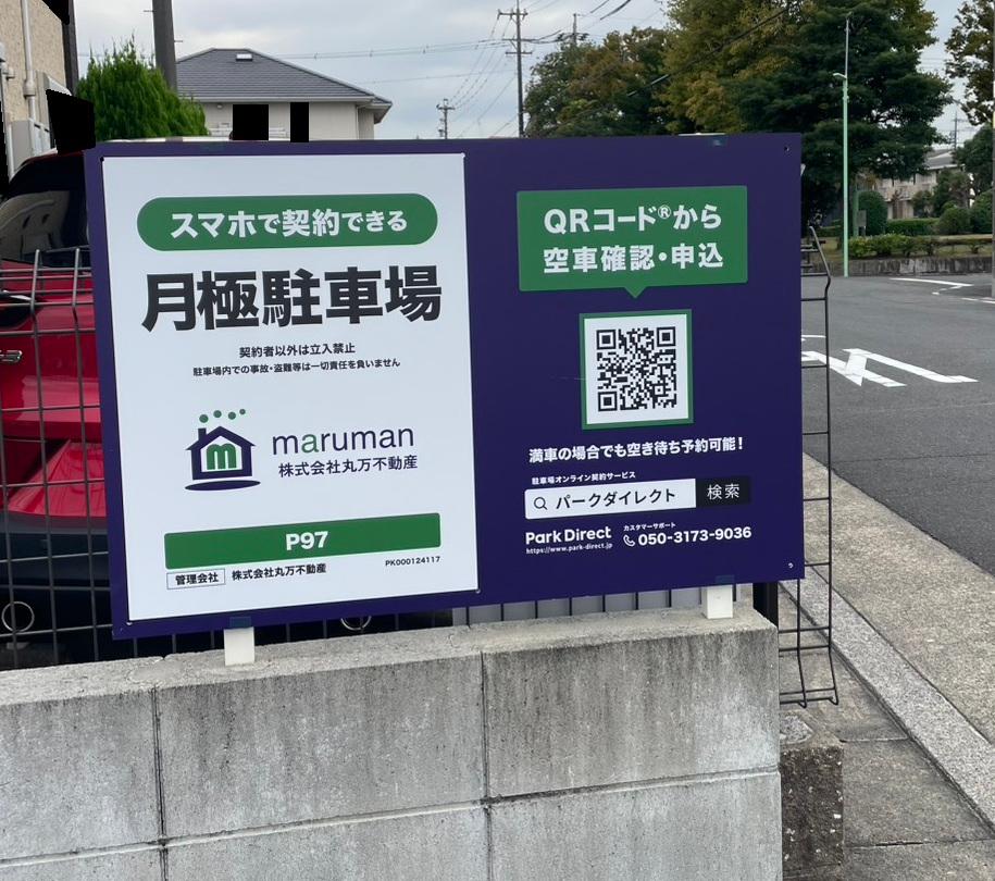 P97の外観・駐車場イメージ2枚目