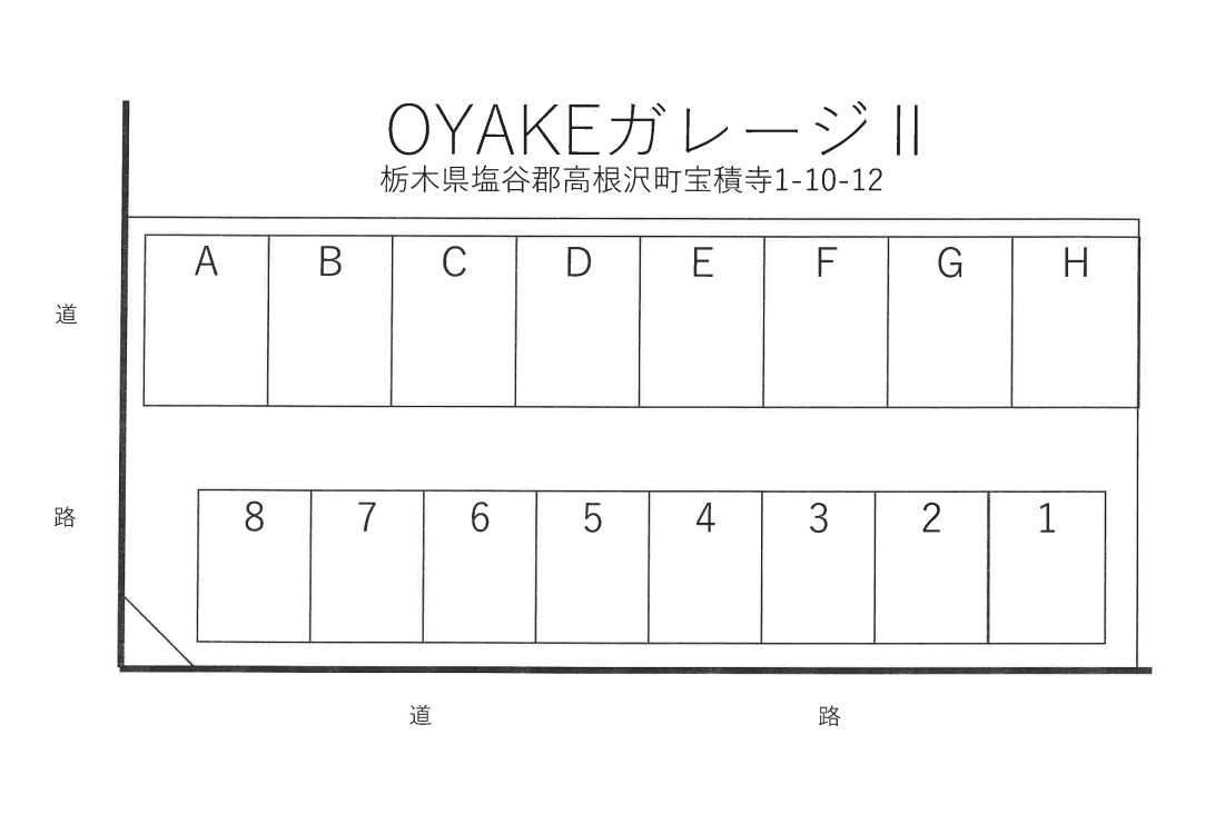 OYAKEガレージⅡの駐車配置図