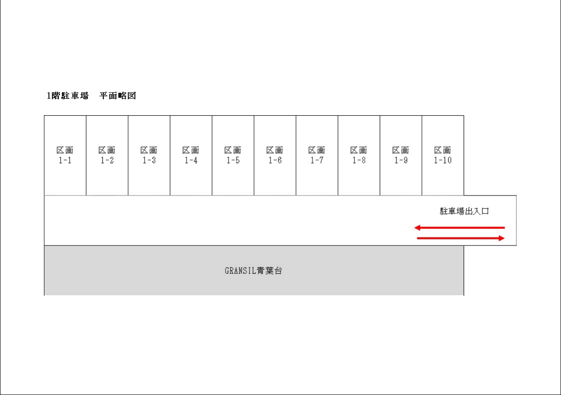 GRANSIL青葉台駐車場1Fの駐車配置図